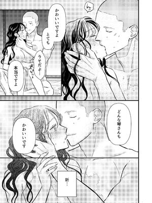 [コロモ (染井gumi, ふう香)] ふたり、これから。_119_xfka