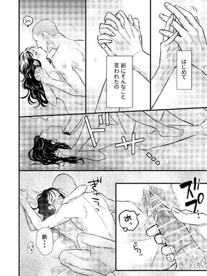 [コロモ (染井gumi, ふう香)] ふたり、これから。_120_ewnn