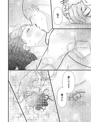 [コロモ (染井gumi, ふう香)] ふたり、これから。_122_ywxd