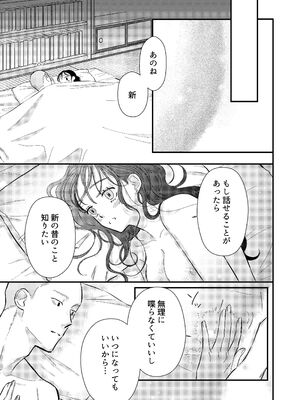 [コロモ (染井gumi, ふう香)] ふたり、これから。_123_jehd