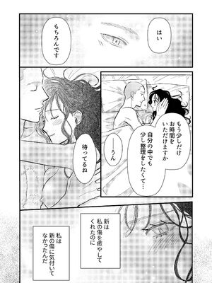 [コロモ (染井gumi, ふう香)] ふたり、これから。_124_glnh