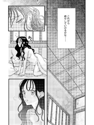 [コロモ (染井gumi, ふう香)] ふたり、これから。_125_qixm