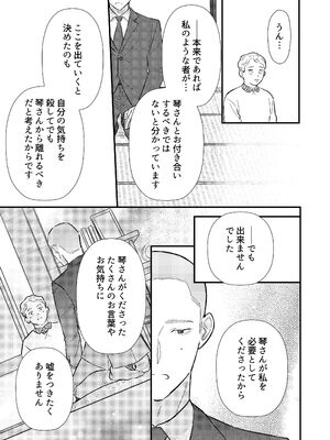 [コロモ (染井gumi, ふう香)] ふたり、これから。_127_uabu