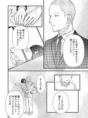 [コロモ (染井gumi, ふう香)] ふたり、これから。_128_emxw