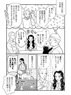 [コロモ (染井gumi, ふう香)] ふたり、これから。_132_nfar