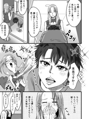 [デカマツ] おっとりやさしい友達のママは少年チンポを喰い散らかすヤリマンだった_12_fxuk