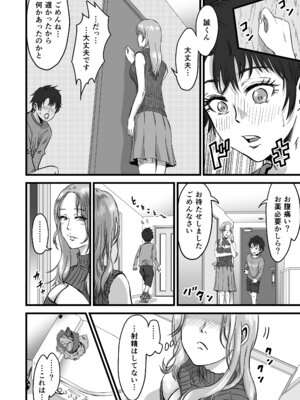 [デカマツ] おっとりやさしい友達のママは少年チンポを喰い散らかすヤリマンだった_17_kryx