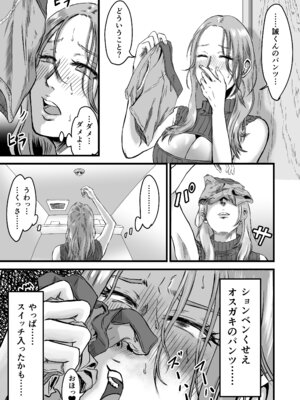 [デカマツ] おっとりやさしい友達のママは少年チンポを喰い散らかすヤリマンだった_18_xcwc