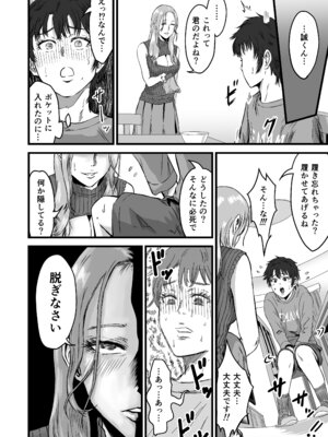 [デカマツ] おっとりやさしい友達のママは少年チンポを喰い散らかすヤリマンだった_21_pyhc