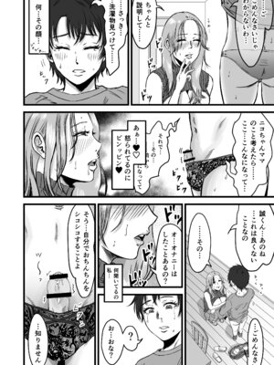 [デカマツ] おっとりやさしい友達のママは少年チンポを喰い散らかすヤリマンだった_23_ysra