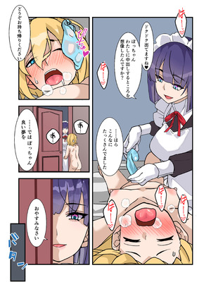 [デンデン太鼓] 僕のメイドは名器自慢の元娼婦 ダウナーメイドが客に抱かれた話をしながら事務的にシコってくれた夜_33_myej