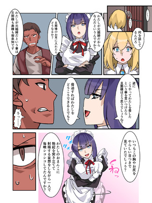 [デンデン太鼓] 僕のメイドは名器自慢の元娼婦 ダウナーメイドが客に抱かれた話をしながら事務的にシコってくれた夜_35_feym