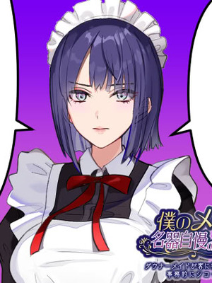 [デンデン太鼓] 僕のメイドは名器自慢の元娼婦 ダウナーメイドが客に抱かれた話をしながら事務的にシコってくれた夜_55_cbcm