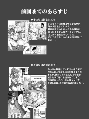 [ブルーガーネット (芹沢克己)] その星は汚されて 8 (美少女戦士セーラームーン)[DL版]_04_plre