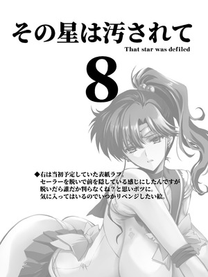 [ブルーガーネット (芹沢克己)] その星は汚されて 8 (美少女戦士セーラームーン)[DL版]_05_ddfn