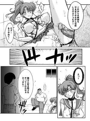 [ブルーガーネット (芹沢克己)] その星は汚されて 8 (美少女戦士セーラームーン)[DL版]_18_rynb