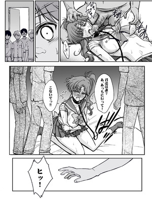 [ブルーガーネット (芹沢克己)] その星は汚されて 8 (美少女戦士セーラームーン)[DL版]_30_eowi