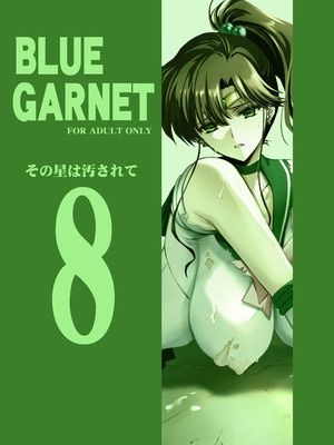 [ブルーガーネット (芹沢克己)] その星は汚されて 8 (美少女戦士セーラームーン)[DL版]_35_jgwf