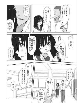 [ミコテン屋] 先輩の女になっていいですか？_06_wasq