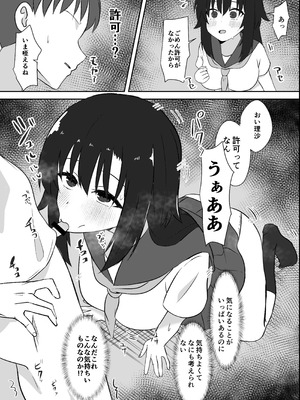 [ミコテン屋] 先輩の女になっていいですか？_24_qwmd