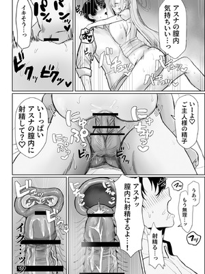 [メンダコ屋さん] アスナとひたすらスケベする本 (ブルーアーカイブ)_12_mdci