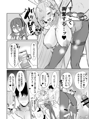 [メンダコ屋さん] アスナとひたすらスケベする本 (ブルーアーカイブ)_19_huts