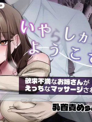 [千鳥あし] いやしカフェへようこそ