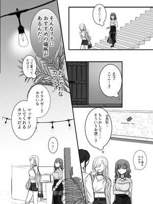 [千鳥あし] いやしカフェへようこそ_09_foth