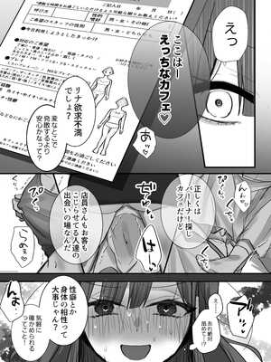 [千鳥あし] いやしカフェへようこそ_11_gdjv