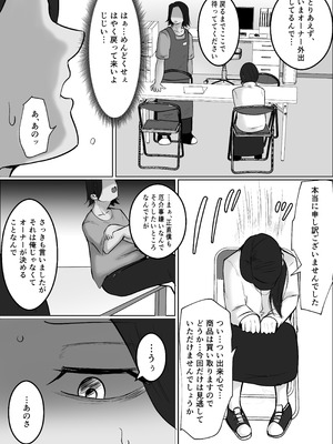 [左右加だだす] パート妻の小売店〜片田舎のスーパーは肉欲の坩堝〜_16_iwhb