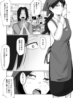 [左右加だだす] パート妻の小売店〜片田舎のスーパーは肉欲の坩堝〜_21_iawp