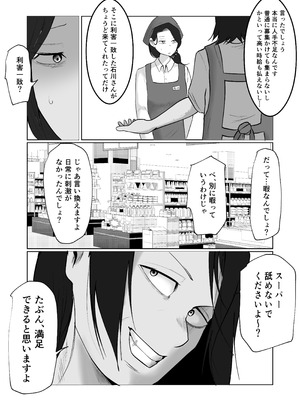 [左右加だだす] パート妻の小売店〜片田舎のスーパーは肉欲の坩堝〜_22_tyyk