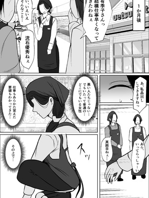 [左右加だだす] パート妻の小売店〜片田舎のスーパーは肉欲の坩堝〜_23_mawn