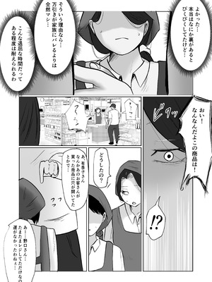 [左右加だだす] パート妻の小売店〜片田舎のスーパーは肉欲の坩堝〜_25_vppt