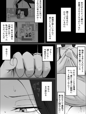 [左右加だだす] パート妻の小売店〜片田舎のスーパーは肉欲の坩堝〜_52_yasw