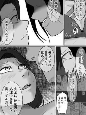 [左右加だだす] パート妻の小売店〜片田舎のスーパーは肉欲の坩堝〜_55_miap