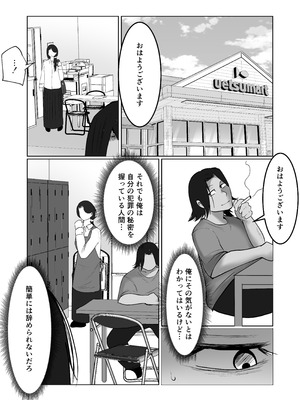 [左右加だだす] パート妻の小売店〜片田舎のスーパーは肉欲の坩堝〜_59_cyqc