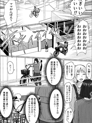 [左右加だだす] パート妻の小売店〜片田舎のスーパーは肉欲の坩堝〜_77_nadv