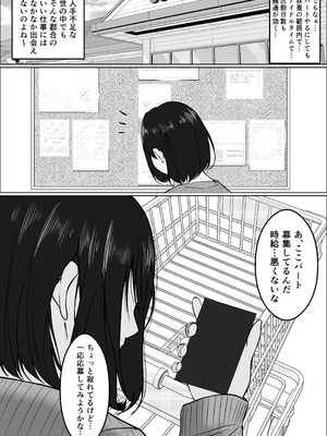 [左右加だだす] パート妻の小売店〜片田舎のスーパーは肉欲の坩堝〜_78_hkdc