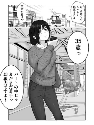 [左右加だだす] パート妻の小売店〜片田舎のスーパーは肉欲の坩堝〜_79_hbsu