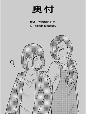 [左右加だだす] パート妻の小売店〜片田舎のスーパーは肉欲の坩堝〜_82_qiiv