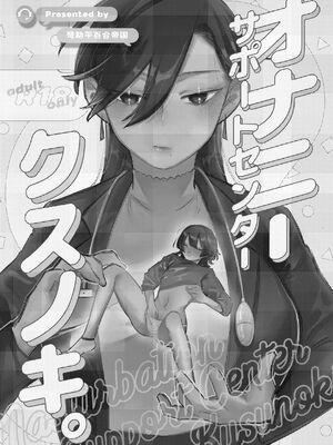 [弩助平百合帝国 (スズオ)] 無表情お姉さんにオナサポしてもらう話_02_coef