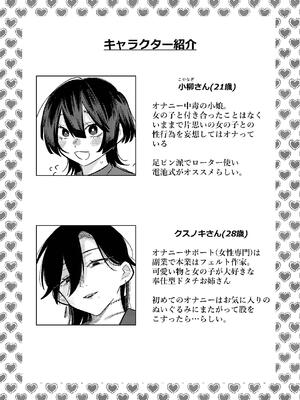 [弩助平百合帝国 (スズオ)] 無表情お姉さんにオナサポしてもらう話_03_umca