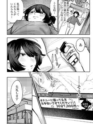 [弩助平百合帝国 (スズオ)] 無表情お姉さんにオナサポしてもらう話_05_uxei