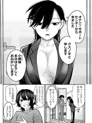 [弩助平百合帝国 (スズオ)] 無表情お姉さんにオナサポしてもらう話_06_qars