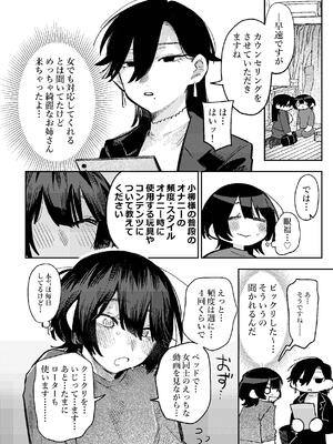 [弩助平百合帝国 (スズオ)] 無表情お姉さんにオナサポしてもらう話_07_opfu