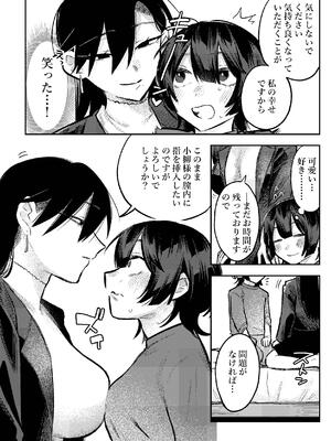 [弩助平百合帝国 (スズオ)] 無表情お姉さんにオナサポしてもらう話_15_aeyj