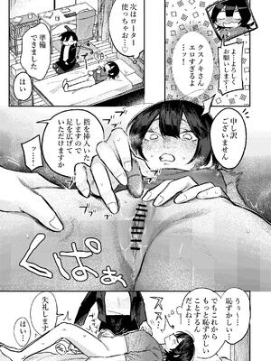 [弩助平百合帝国 (スズオ)] 無表情お姉さんにオナサポしてもらう話_16_usqh