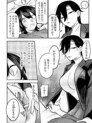 [弩助平百合帝国 (スズオ)] 無表情お姉さんにオナサポしてもらう話_17_xufb