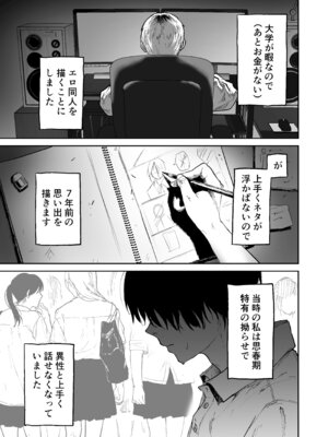 [散文的マジョリティや] オタクの女友達と一線越えた話_03_icad